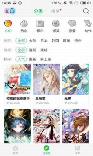 迷妹漫画清爽版