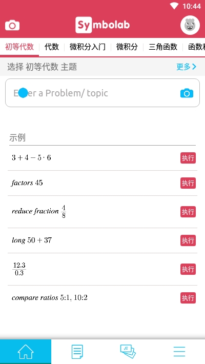 symbolab计算器手机版