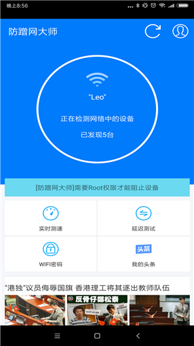 wifi防蹭网拉黑官方版