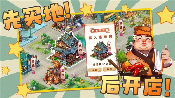 古代创业城免费版