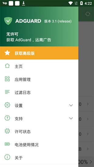 AdGuard免费版