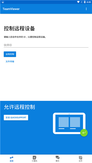 teamviewer15经典版