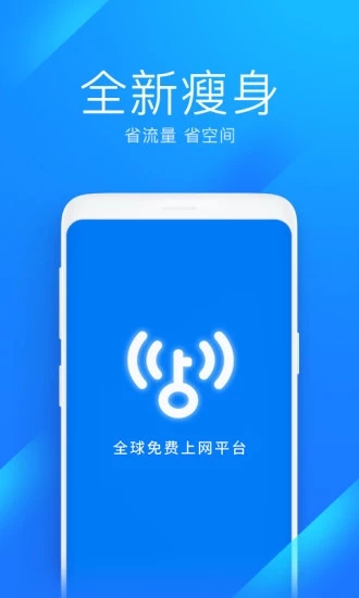 WiFi万能钥匙安卓版