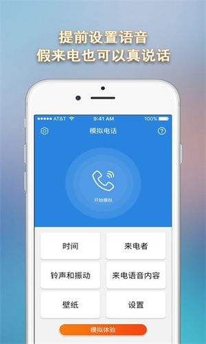 模拟电话在线版