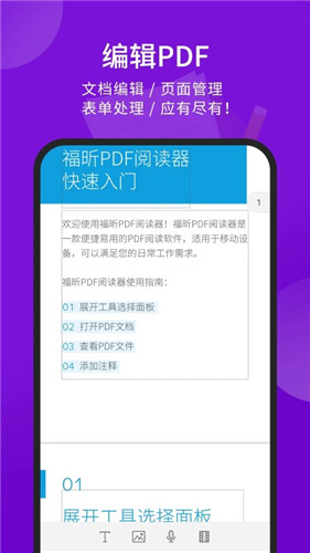 福昕pdf阅读器精简版