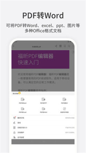 福昕PDF编辑器正式版