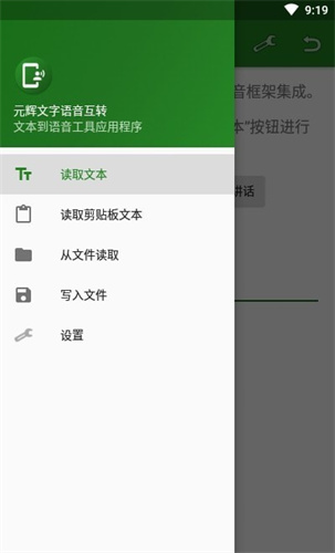 元辉文字语音互转在线版