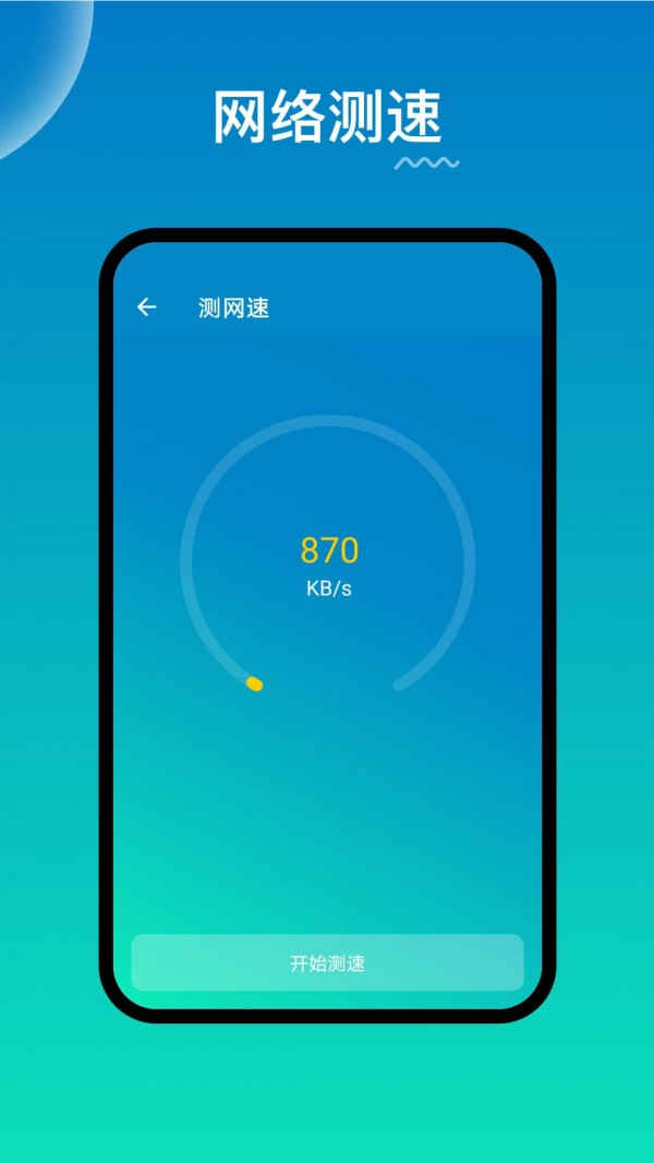 WiFi路由器管理免费版