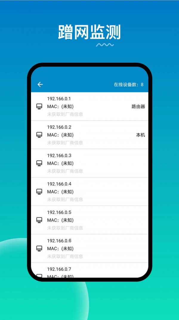 WiFi路由器管理免费版