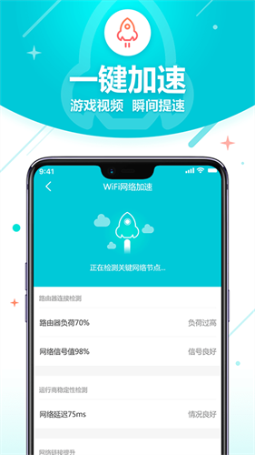 WiFi智能助理手机版