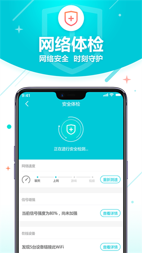 WiFi智能助理手机版