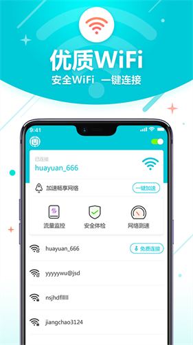 WiFi智能助理手机版