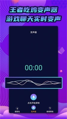 魔力变声器手机版