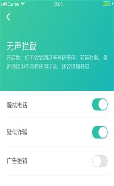 360防骚扰大师在线版