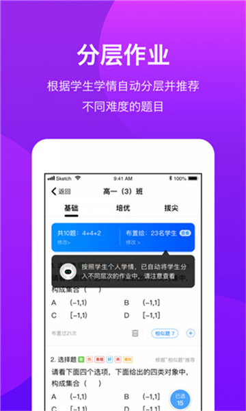 悠数学教师手机版