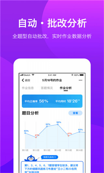 悠数学教师手机版