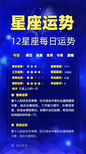 星座之家正式版