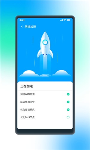 极WiFi手机版