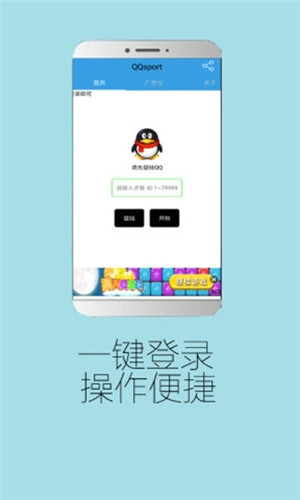 QQ步数修改器破解版