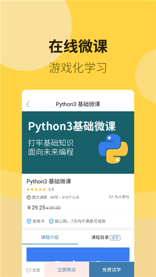 Python编程狮免费版