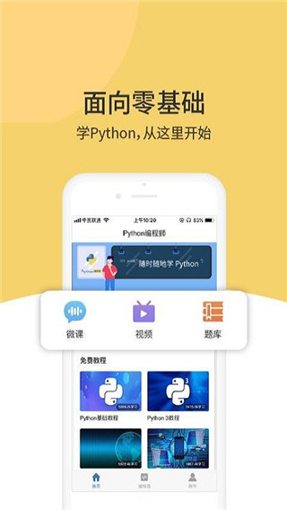 Python编程狮免费版