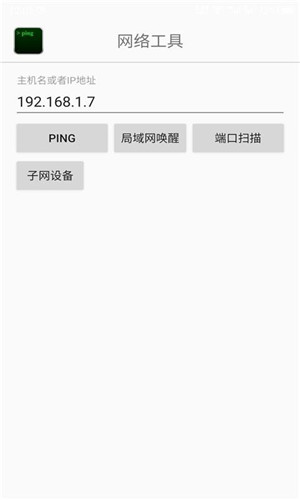 ping网络助手安卓版
