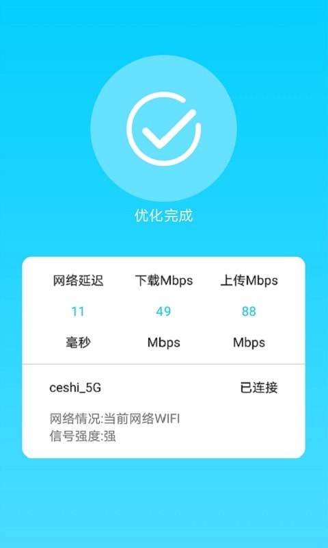 畅快WiFi管家安卓版