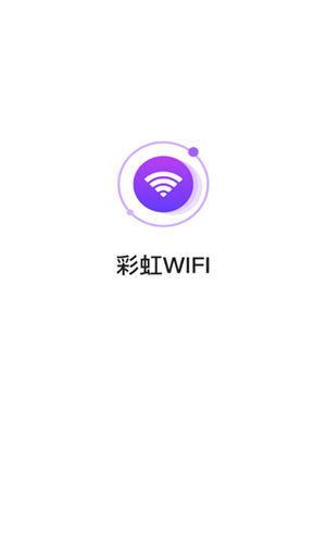 彩虹WIFI安卓版