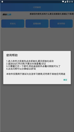 闪照解密经典版