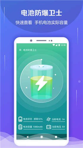 电池防爆管家手机版