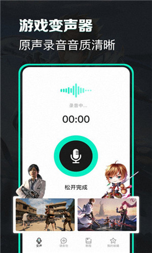 工藤新一变声器免费版