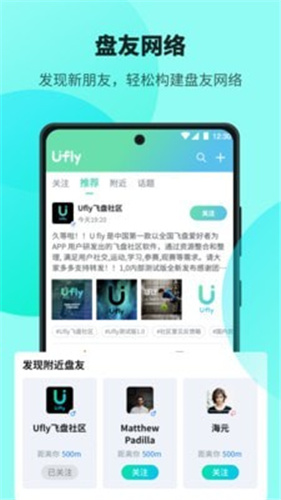 Ufly飞盘免费版