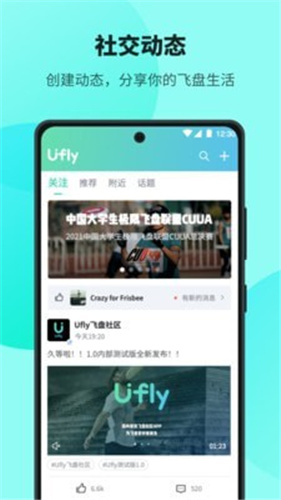 Ufly飞盘免费版