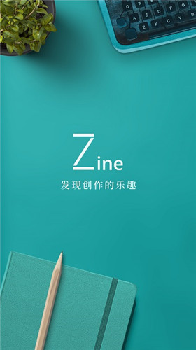 zine免费版