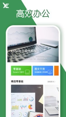 excel表格免费版