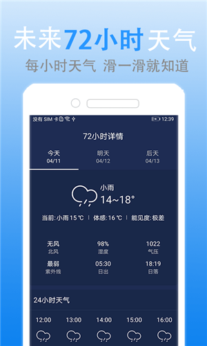 灵犀天气手机版