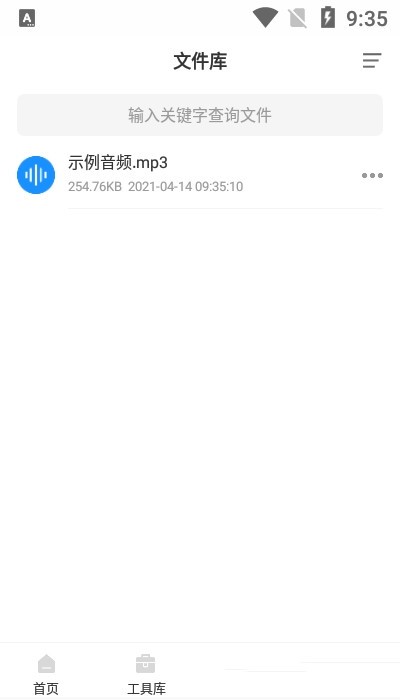 录音实时提取安卓版