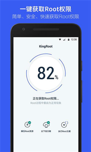 kingroot新版