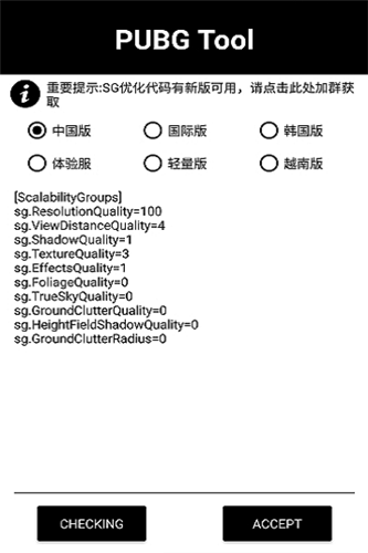 和平精英画质助手高清版