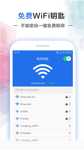 幻影wifi2021版