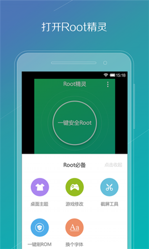 一键root精灵手机版