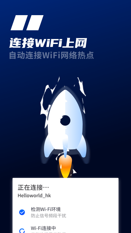 天线WiFi安卓版