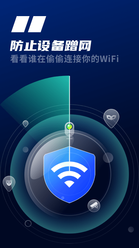 天线WiFi安卓版