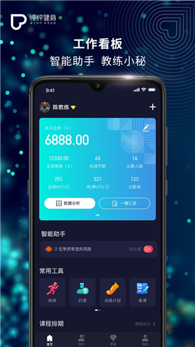 怦怦健身教练官方版