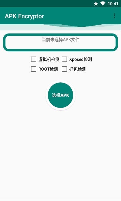 APK Encryptor精简版