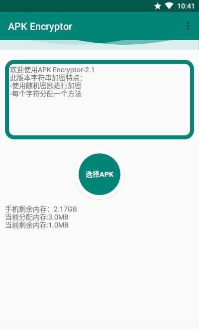 APK Encryptor精简版