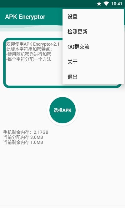 APK Encryptor精简版