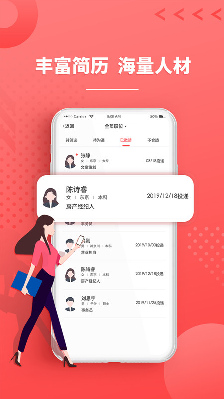 ijob企业端免费版