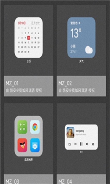 魅族小组件手机版