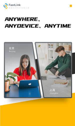 fastlink正式版